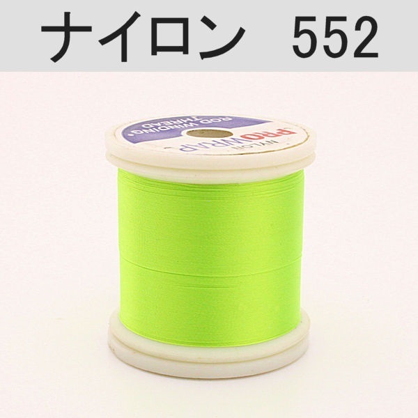 PROWRAP ナイロンスレッド ※蛍光色（ネオンカラー）(552（ネオングリーン）-A（細）)